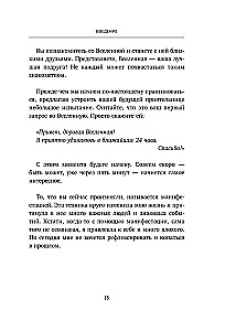 Спасибо, Вселенная! Как заставить реальность работать на вас